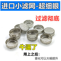 D02 Import strainer Agricultural electric nebulizer atomization fan-shaped nozzle strainer stainless steel ultra-fine eye small strainer