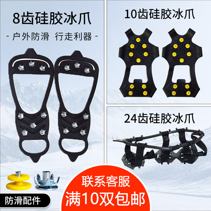 8 teeth 10 teeth 24 teeth non-slip shoe covers crampon spikes snow non-slip outdoor mountaineering simple shoe covers snow cover a pair