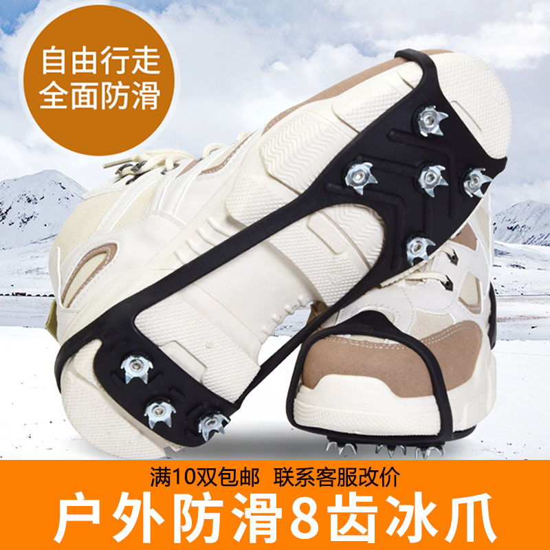8 teeth 10 tooth 24 skate sleeve snow skinned shoes snow - claw shoes and snow - clad outdoor climbing simple shoe cover a pair