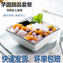 Mixed taro balls finished fruit milk tea shop sago dew red bean combination set meal fresh taro fairy burn fairy grass dessert shop