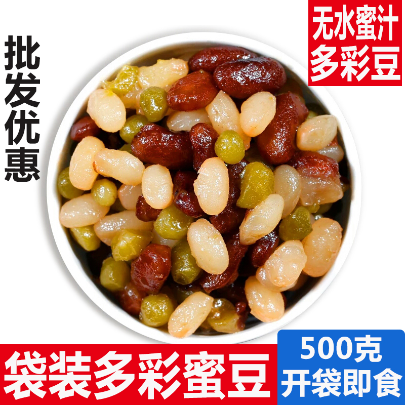 Colorful honey bean colorful honey bean open bag ready-to-eat sugar natto kidney bean dessert milk tea baking raw material 500g
