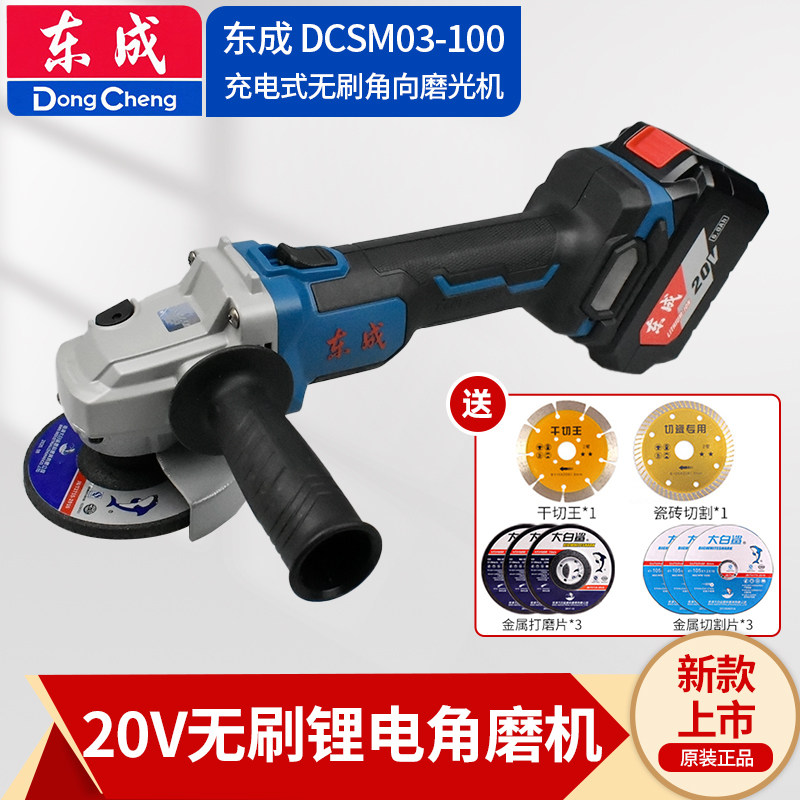 Dongcheng Brushless Lithium Electric Angle Grinder Grinder Multifunctional Cutting Machine Polishing Machine Rechargeable Angle Grinder 03-100