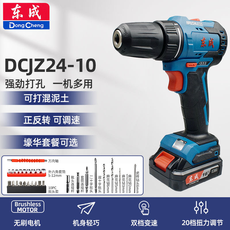 Dongcheng 16V brushless hands drill 24 - 10 electric screwdriver charged household electric drill pistol drill to Dongcheng tool