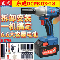 East Chengdu brushless electric wrench DCPB03-18B lithium electric frame sub-work carpentry gas repair impact wrench electric wind gun