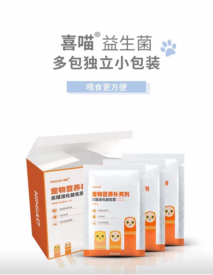 Happy Meow Internal Probiotic Cat Nutrition Conditioning Pet Gut Vomiting Diarrhea Lathin Absorption Health Care Activation