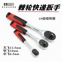 Quick wrench Dafei Zhongfei Xiaofei automatic socket wrench tool Chrome vanadium steel ratchet wrench Metric recommended