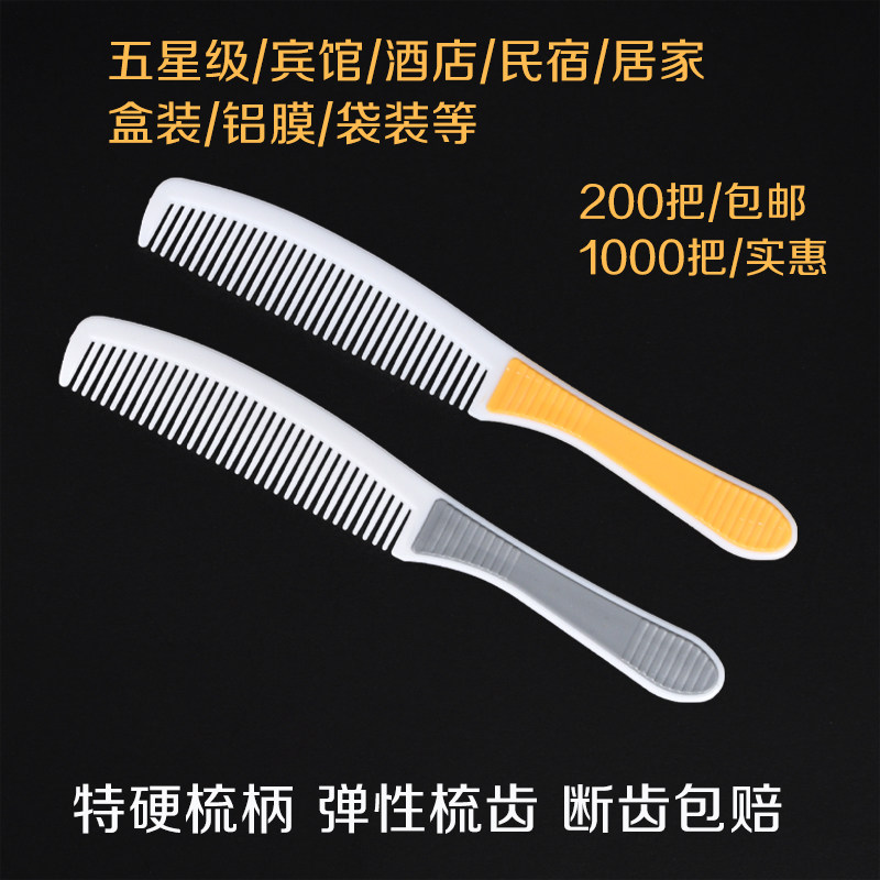 Hotel disposable comb five-star hotel homestay special hair comb home bathroom wash hair comb special price hard