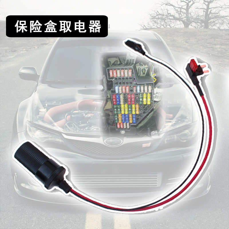 Car fuse box plug pick electrical plug seat non-lossless modification line of the small number mini recorder