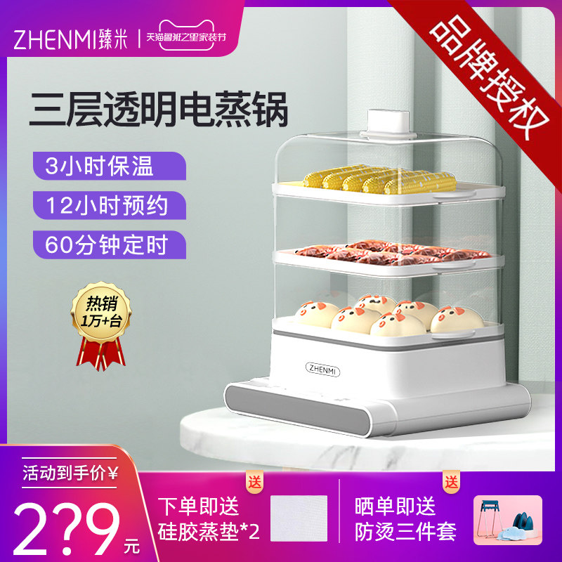 Zhen Mi Superimposed electric steamer Home Large-capacity multifunction reservation timed double three-layer electric steam cage multilayer steam steamed buns