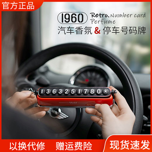 Car temporary stop sign moving car phone number plate car aromatherapy retro high-end perfume jewelry