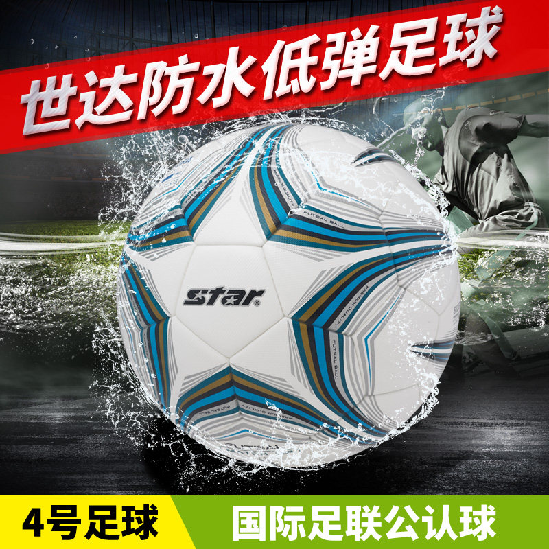 Shunfeng Football 4 Star Shida Waterproof FIFA Certified Low Bomb Wear-wear Adult Student Competition 5-Man System