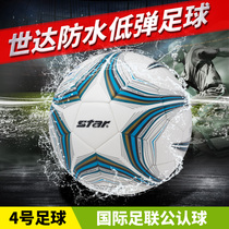 Shunfeng Football 4 Star Shida Waterproof FIFA Certified Low Bomb Wear-wear Adult Student Competition 5-Man System