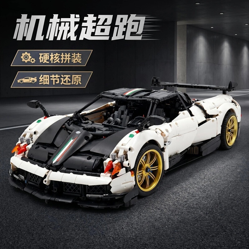 Pagani Fengshen Huaya Bc1:8 Mechanical Kit Sports Car High-Difficulty Building Block Racing Car Model High-End Ornament Pagani Fengshen Huaya Bc1:8 Mechanical Kit Sports Car High-Difficulty Building Block Racing Car Model High-End Ornament