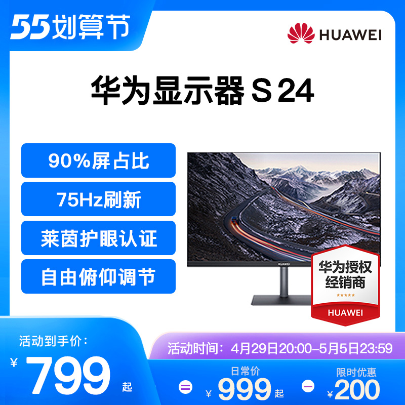 Huawei Display S24 new product listed display high-definition office desk type computer screen monitor