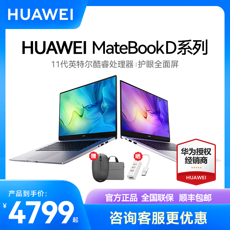 (Consulting to High Province 200) Huawei laptops MateBook D14 15 2022 new 14-inch high-performance business office portable light thin Ben student notes