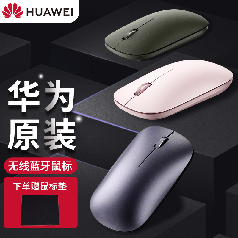 Huawei Bluetooth Slip Rat Wireless Original TABLET PEN ELECTRIC SLIDE MOUSE OFFICE CUTE DUAL-USE PORTABLE GAME