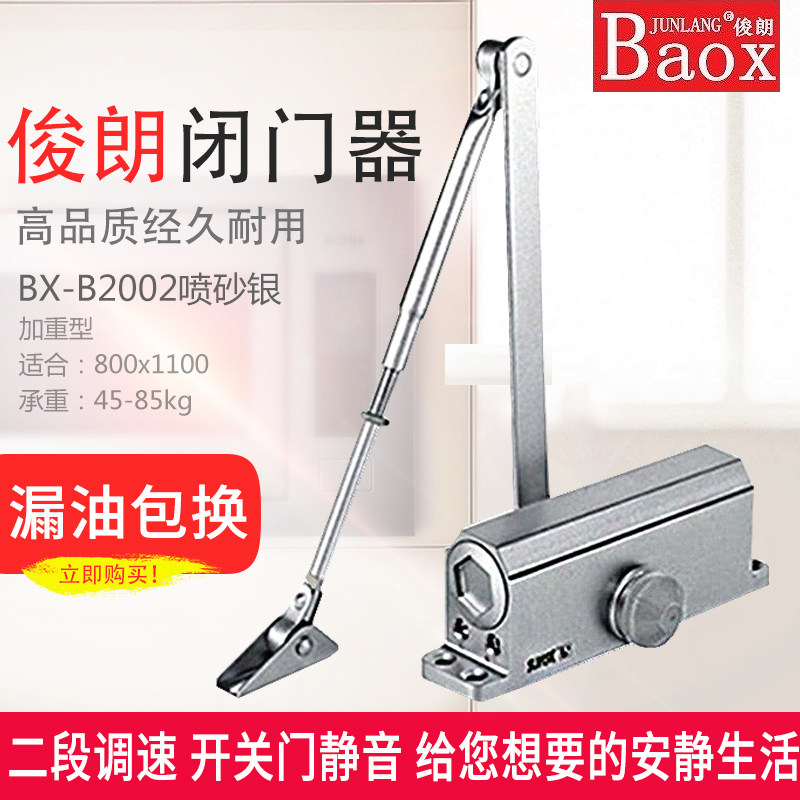 Junlang BX-B2002 door closer Hydraulic buffer household automatic closing artifact Fire door fire door closer