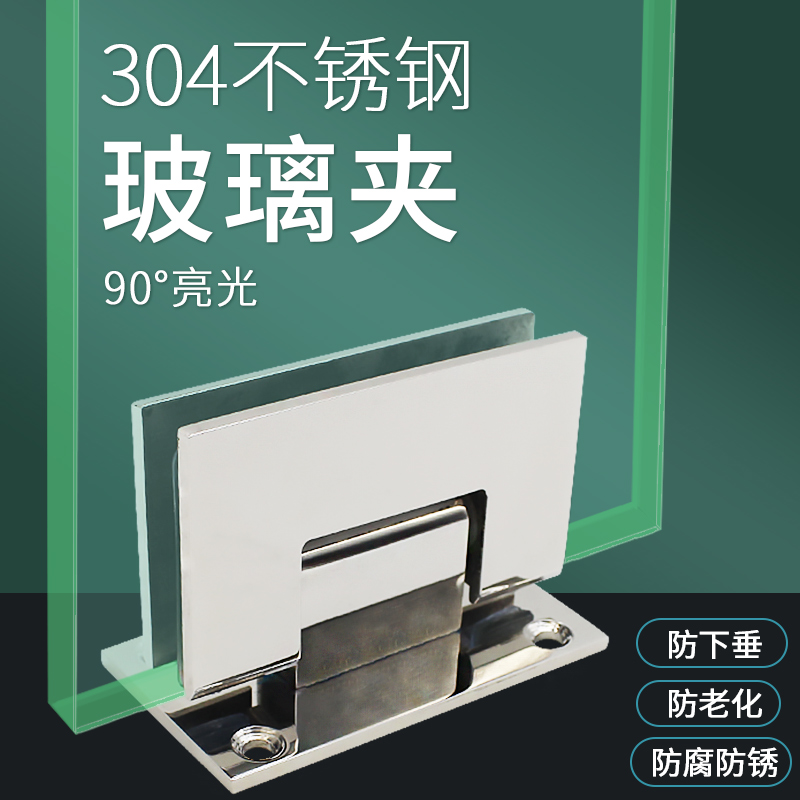 Glass clip Bathroom clip Glass hinge Glass hinge Door hinge Zinc alloy 90 degree unilateral clip