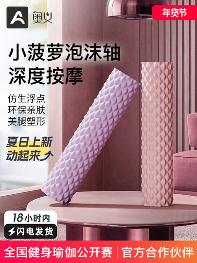 泡沫轴肌肉放松专业滚轴瘦腿瑜伽器材筋膜棒女滚轮滚腿神器狼牙棒
