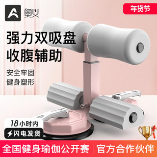Sit-Up Assistive Device for Men and Women, Indoor Abdominal Exercise and Crunch Training, Special Suction Cup Type Sports Fitness Equipment for High School Entrance Exams