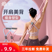 8-character tensile device elastic belt female open shoulder beautiful back eight-character tensile rope yoga fitness equipment home stretching artifact