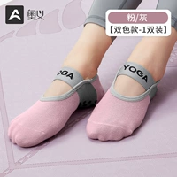 Розовый/серый】 носки йоги йоги*1 пакет пары