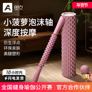 Auyi Foam Roller for Beginners, Muscle Relaxation Roller, Slimming Calf Roller, Massage Stick, Professional Auxiliary Yoga Column
