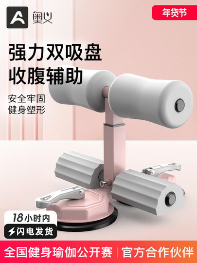 Sit-Up Assistive Device for Men and Women, Indoor Abdominal Exercise and Crunch Training, Special Suction Cup Type Sports Fitness Equipment for High School Entrance Exams