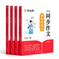 作业帮2026秋同步作文