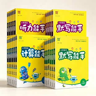 2026秋默写能手计算能手