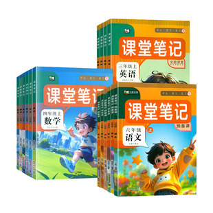 25秋新版-学霸课堂笔记1-6年级任选