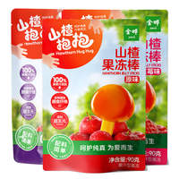山楂抱抱果冻棒90g*3袋