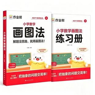小学数学画图法（攻克应用题）礼金约15