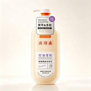 片仔癀【控油蓬松】舒缓香韵洗发乳