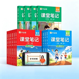 2026秋作业教材解读帮课堂笔记