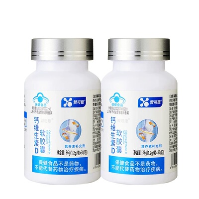 钙维生素D3软胶囊成人老人补钙