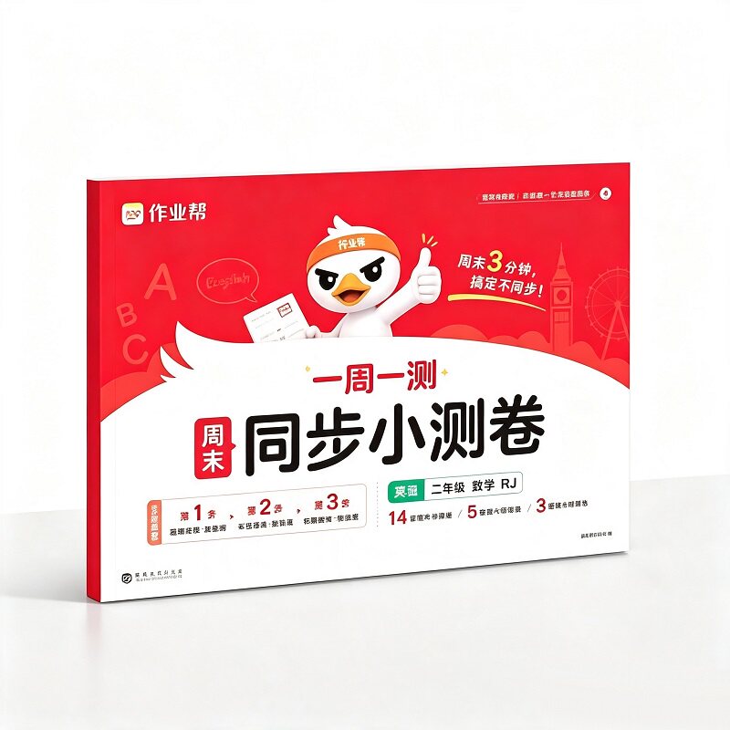 2026秋作业帮周末同步小测卷语文数学英语一二三四五六年级上册人教版北师版苏教版试卷练习册同步课本进度每周一周一测