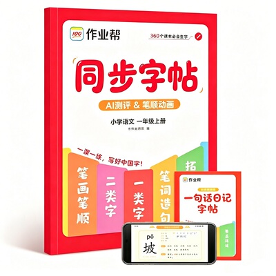 作业帮同步练字帖一二三四年级