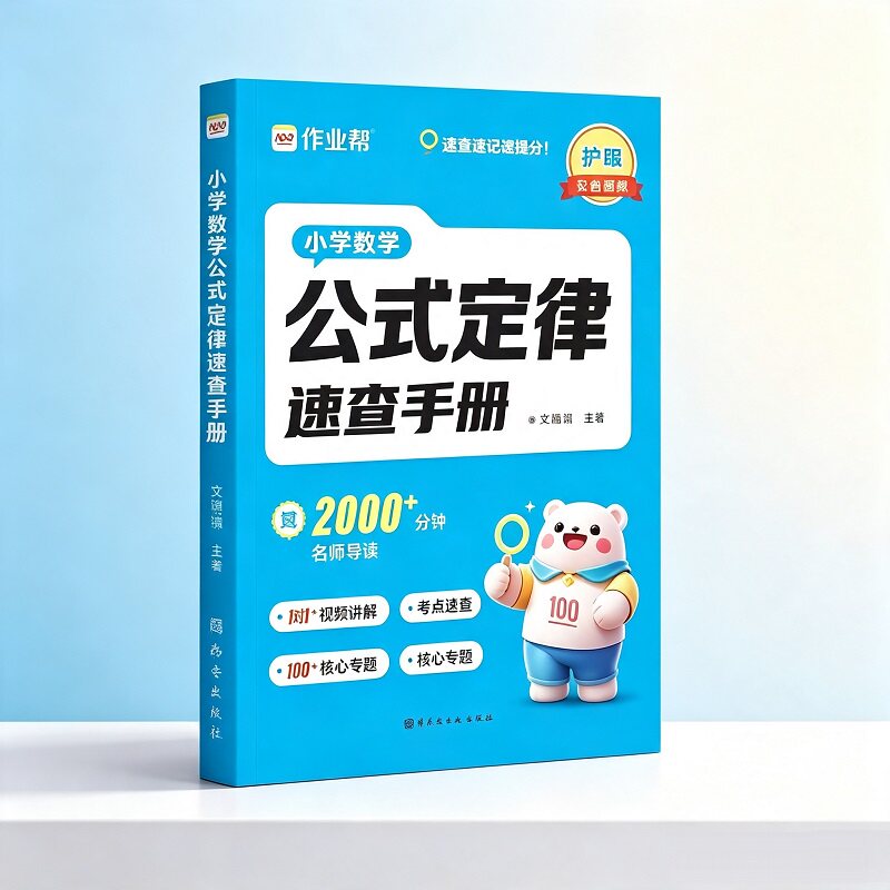 【1-6年级通用】小学数学公式定律