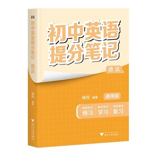 2026版推荐张雪峰初中提分笔记