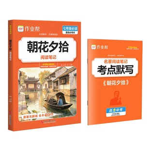 朝花夕拾鲁迅原著正版七年级上册必读书