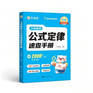 作业帮小学语数英公式定律手册