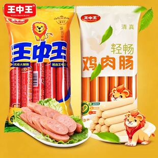 王中王优级火腿肠组合休闲零食小吃