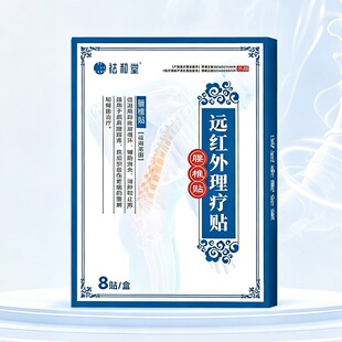 祛和堂腰椎贴远红外治疗贴8贴