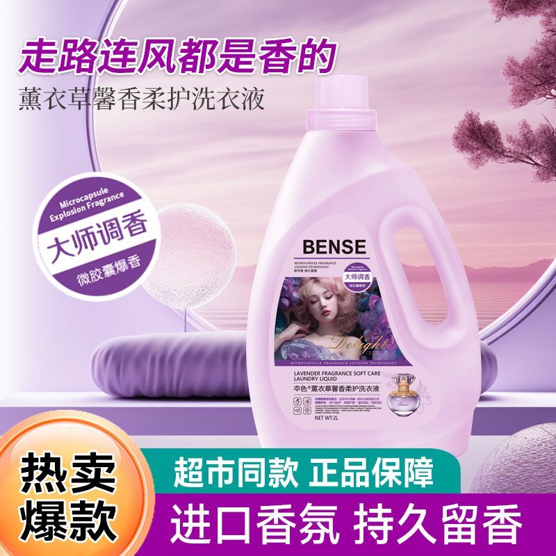 Lavender Scented Laundry Detergent with Long-Lasting Fragrance for Home Use, Suitable for Men, Women, Children, and Adults, Antibacterial and Mite-Removing Lavender Scented Laundry Detergent with Long-Lasting Fragrance for Home Use, Suitable for Men, Women, Children, and Adults, Antibacterial and Mite-Removing
