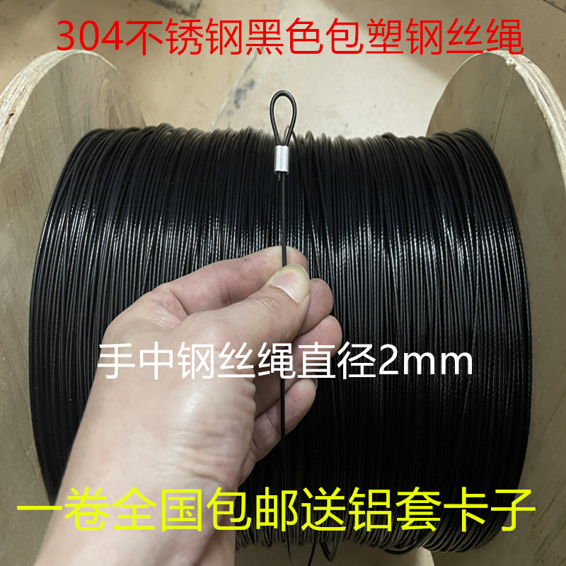Stainless steel black bag plastic wire rope 0 38mm-6mm fine soft wire wire live fish catch sea fishing fishing line sling