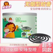 Chaowei Beijian mosquito coils plus large plate 36 circles 1 Box Children adult non-fragrant smokeless anti-mosquito repellent coil incense