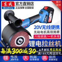 Dongcheng stainless steel wire drawing machine rechargeable polishing machine small portable metal grinding and polishing DCSN120×100