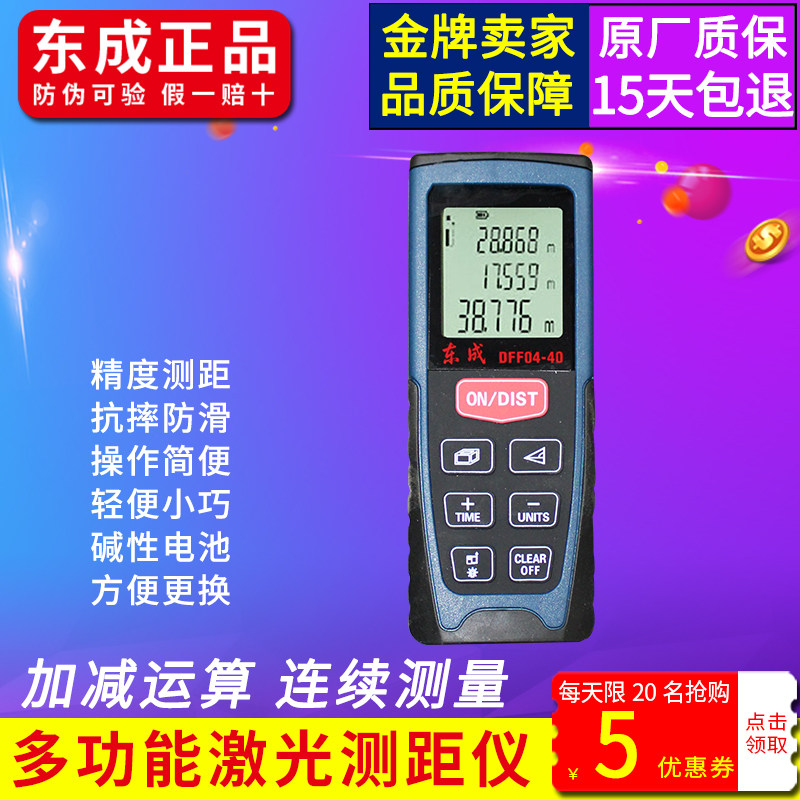 East Forming Laser Rangefinder DFF04-40 60 80 m measuring instrument squared electronic ruler distance meter measuring tool
