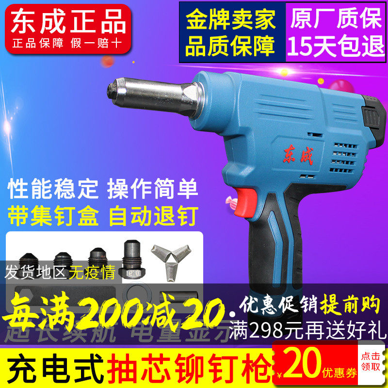 Dongcheng lithium battery rivet gun rechargeable riveting gun DCPM50E blind rivet Dongcheng 12V electric riveting tool